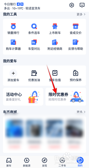 汽车报价大全怎么查看限时优惠券