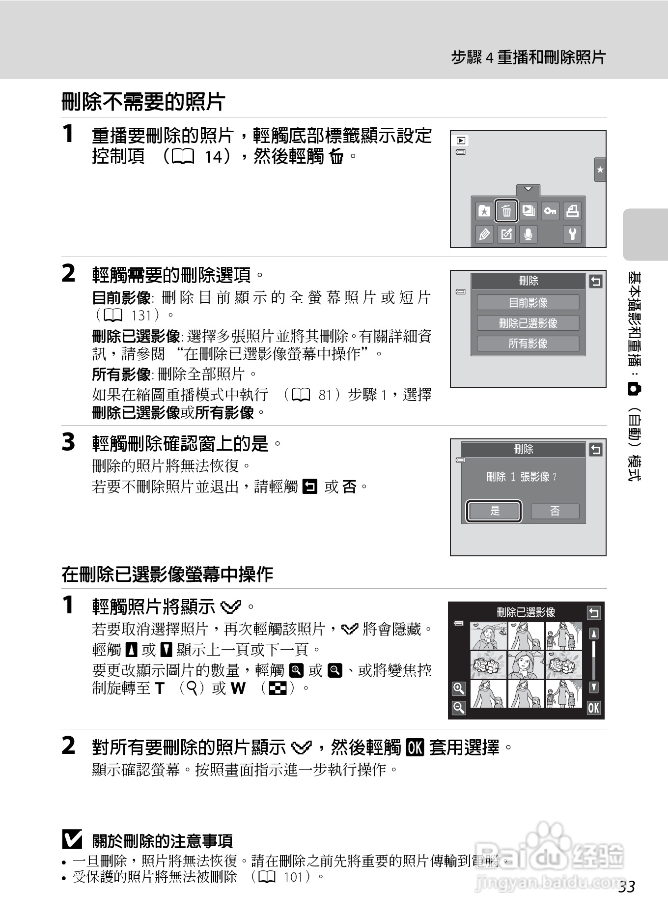 尼康COOLPIX S4150数码相机使用说明书:[5]