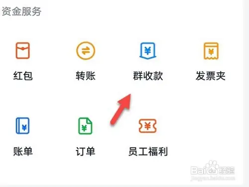 钉钉在哪里发起群收款