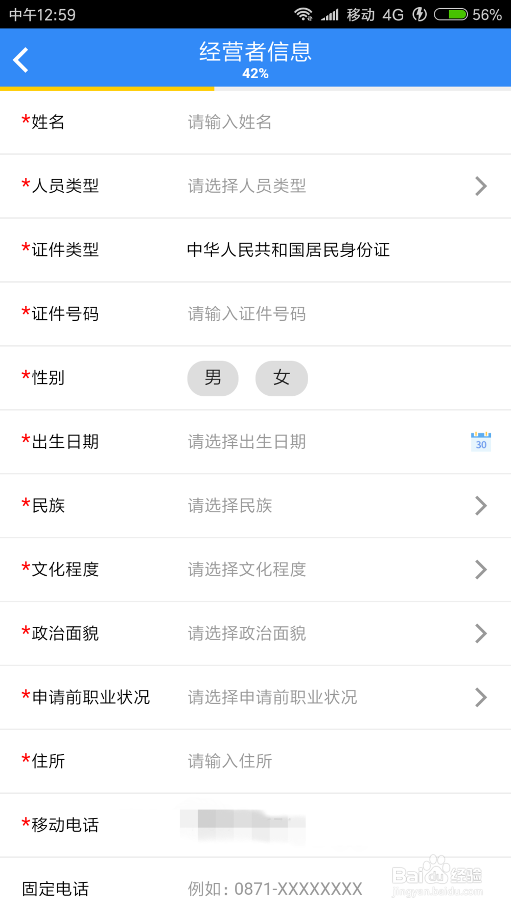 企业登记全程电子化登记的做法