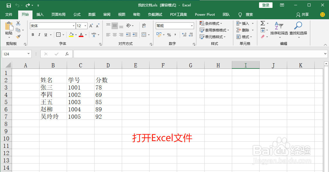 Excel表格如何添加边框