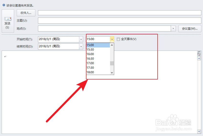 如何使用outlook2010发布新的会议邮件
