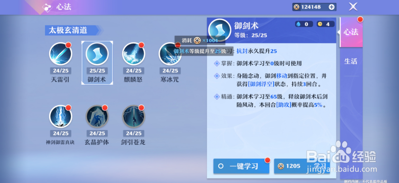 梦幻新诛仙怎么提升心法等级