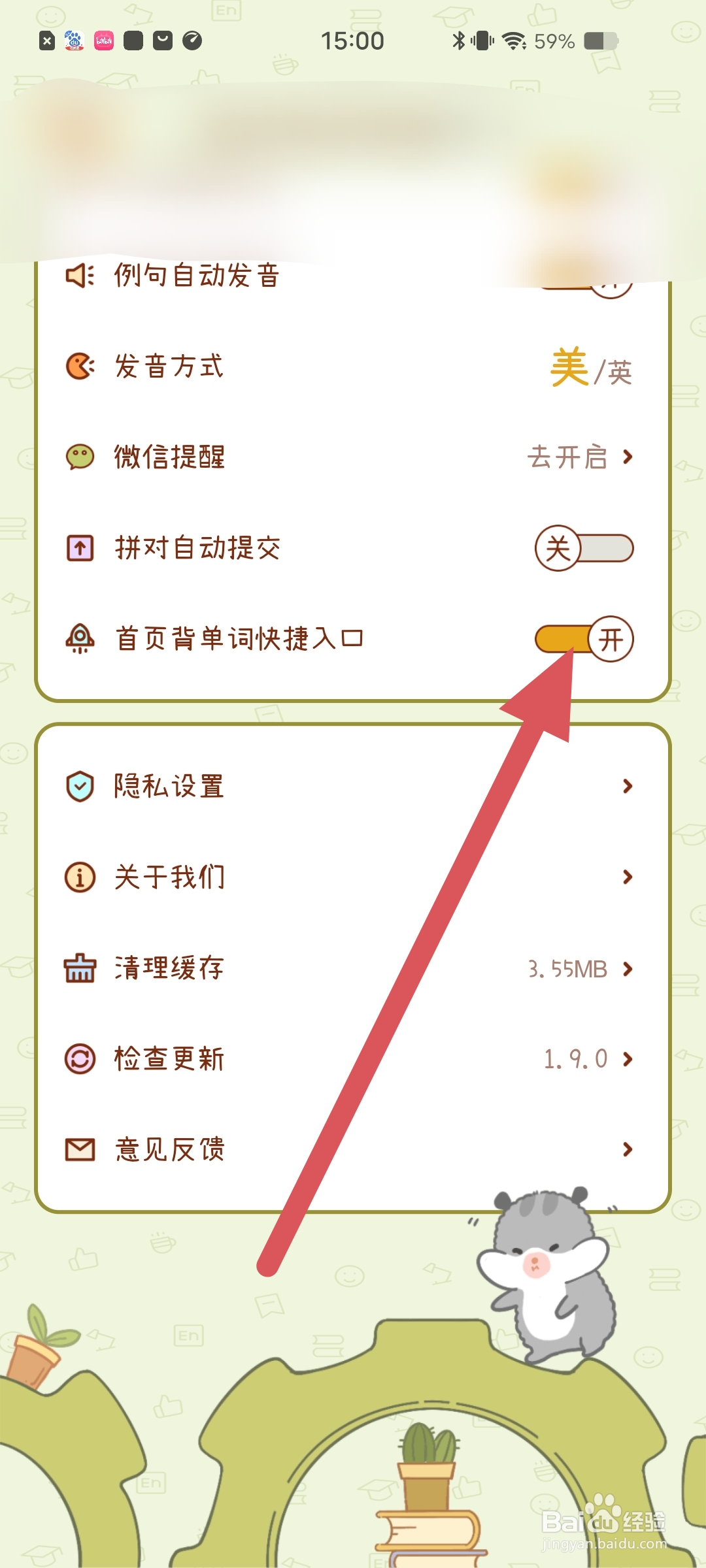 奶酪单词怎么开启首页背单词快捷入口