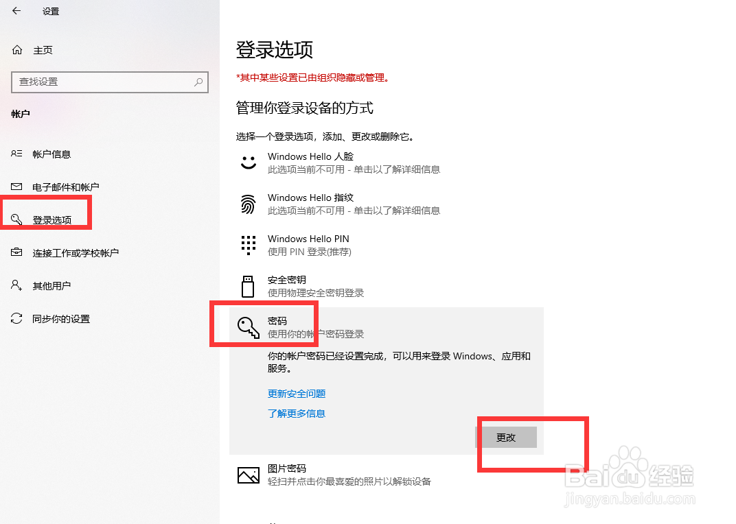 怎么修改电脑开机密码