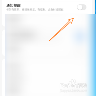 打开QQ阅读的通知提醒
