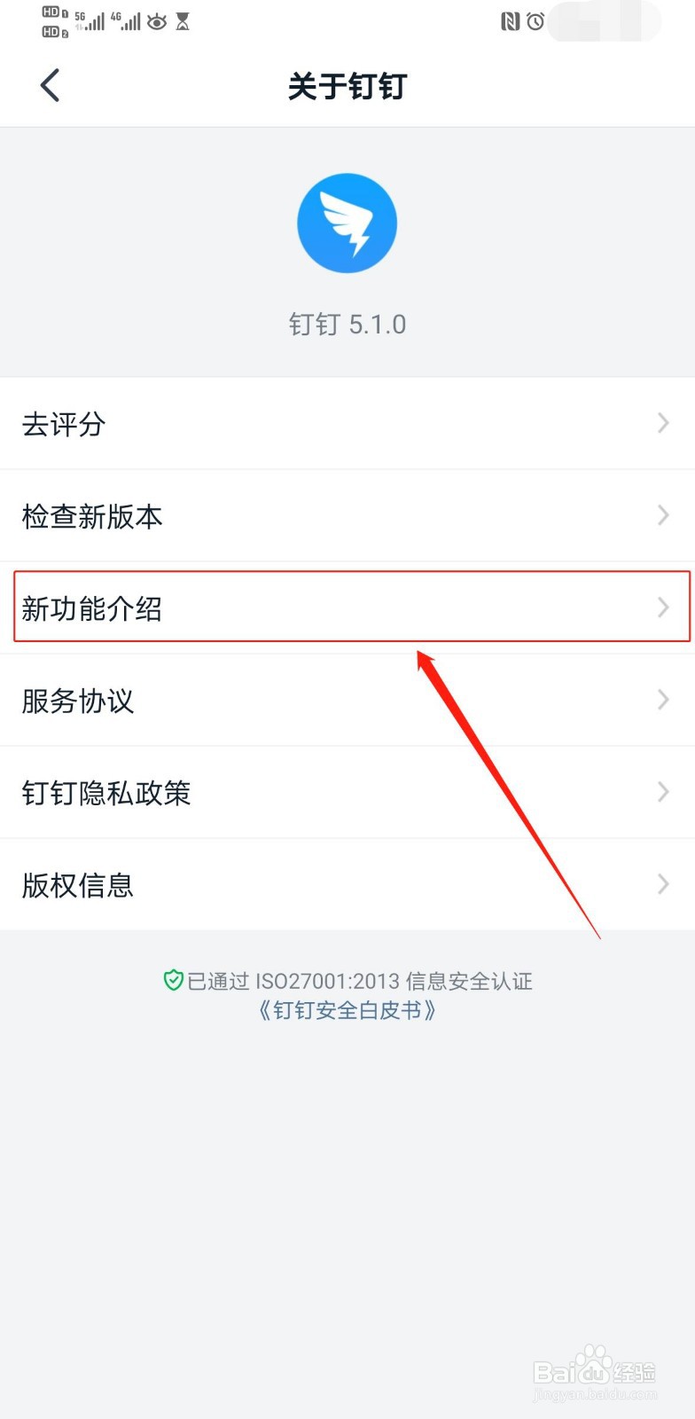 如何查看钉钉新版本功能
