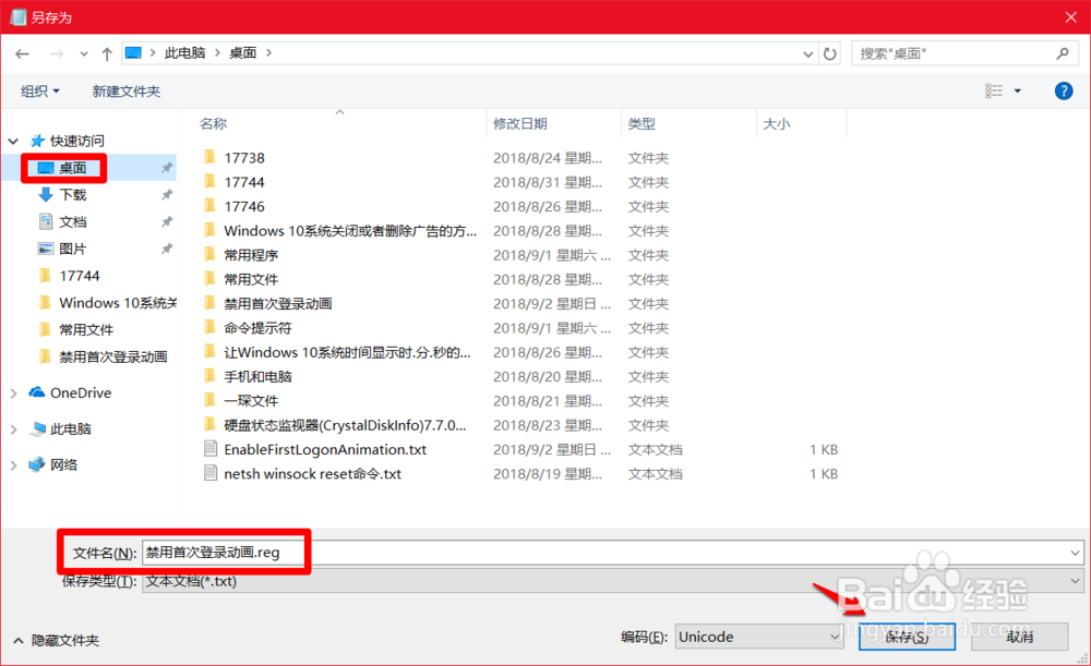 Windows10禁用首次登录动画的设置方法