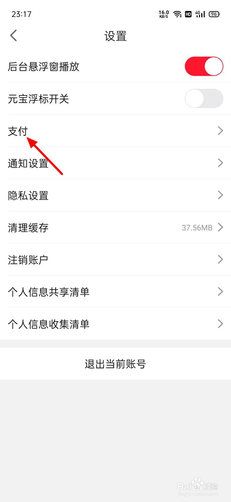 点淘怎么关闭指纹支付