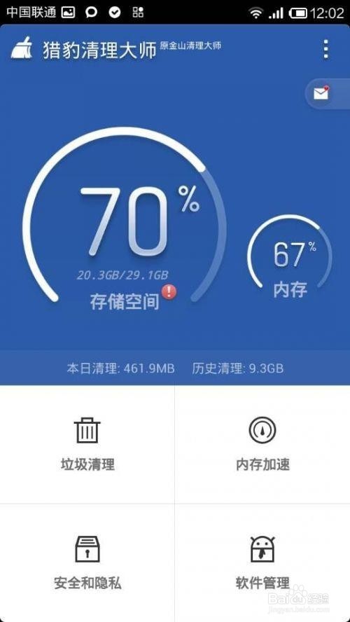 怎样清理手机垃圾