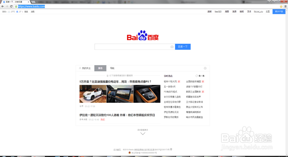 Google浏览器如何设置打开特定网页