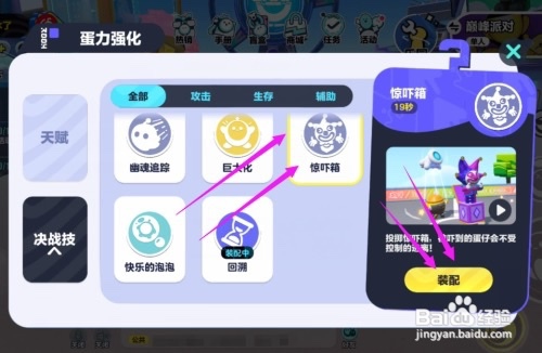 蛋仔派对怎么更换技能