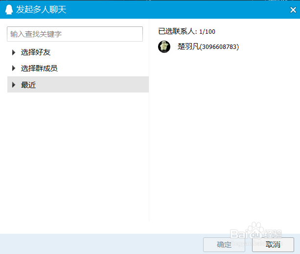 腾讯qq怎么创建多人聊天发起群聊方法攻略技巧