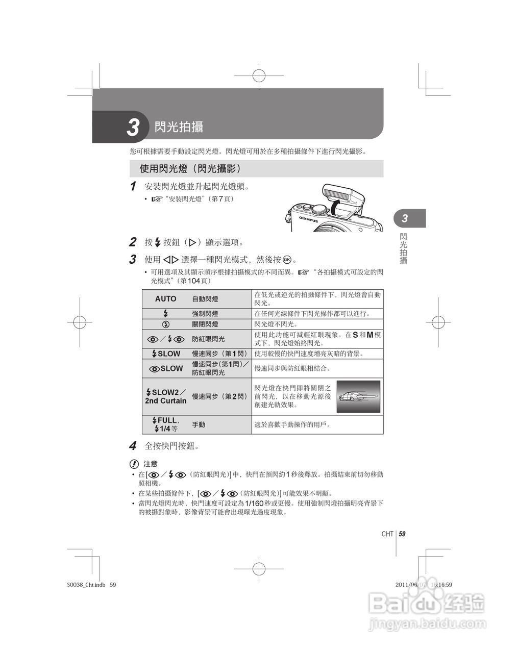 奥林巴斯E-PL3数码相机使用说明书:[6]