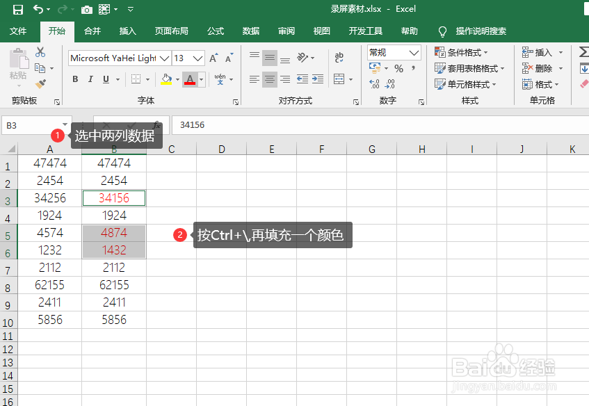 Excel怎样快速核对数据