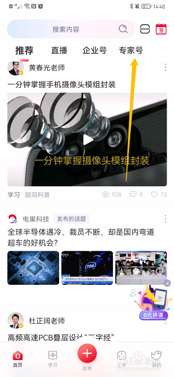 硬件工程师怎样在电巢APP上申请专家号