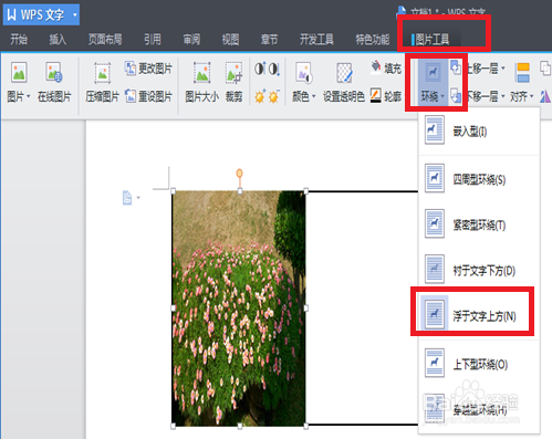 如何利用WPS文字制作名片