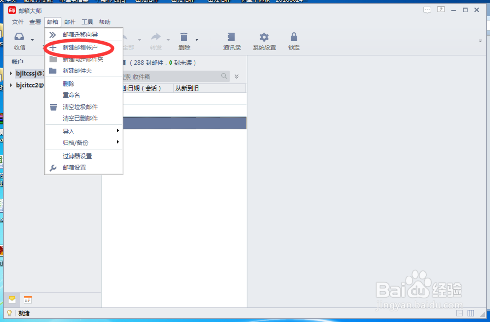 邮箱客户端如何关联QQ邮箱账户