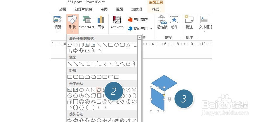 如何在PPT中快速绘制立体方块图形设计?