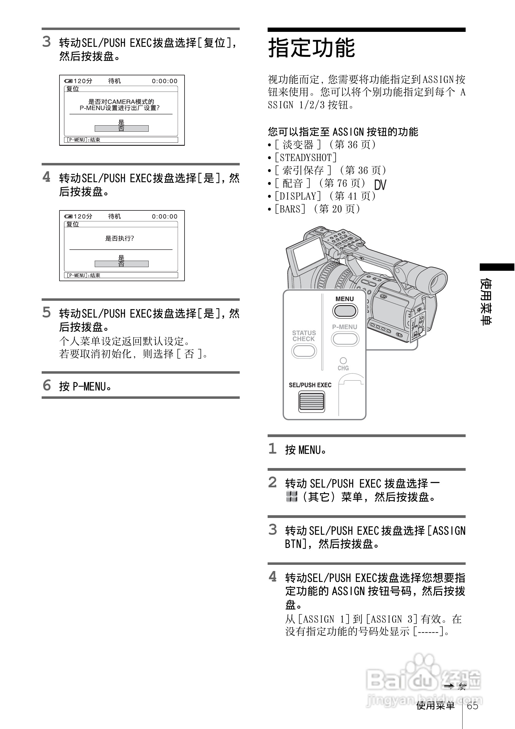 索尼HDR-FX1E数码摄像机使用说明书:[7]