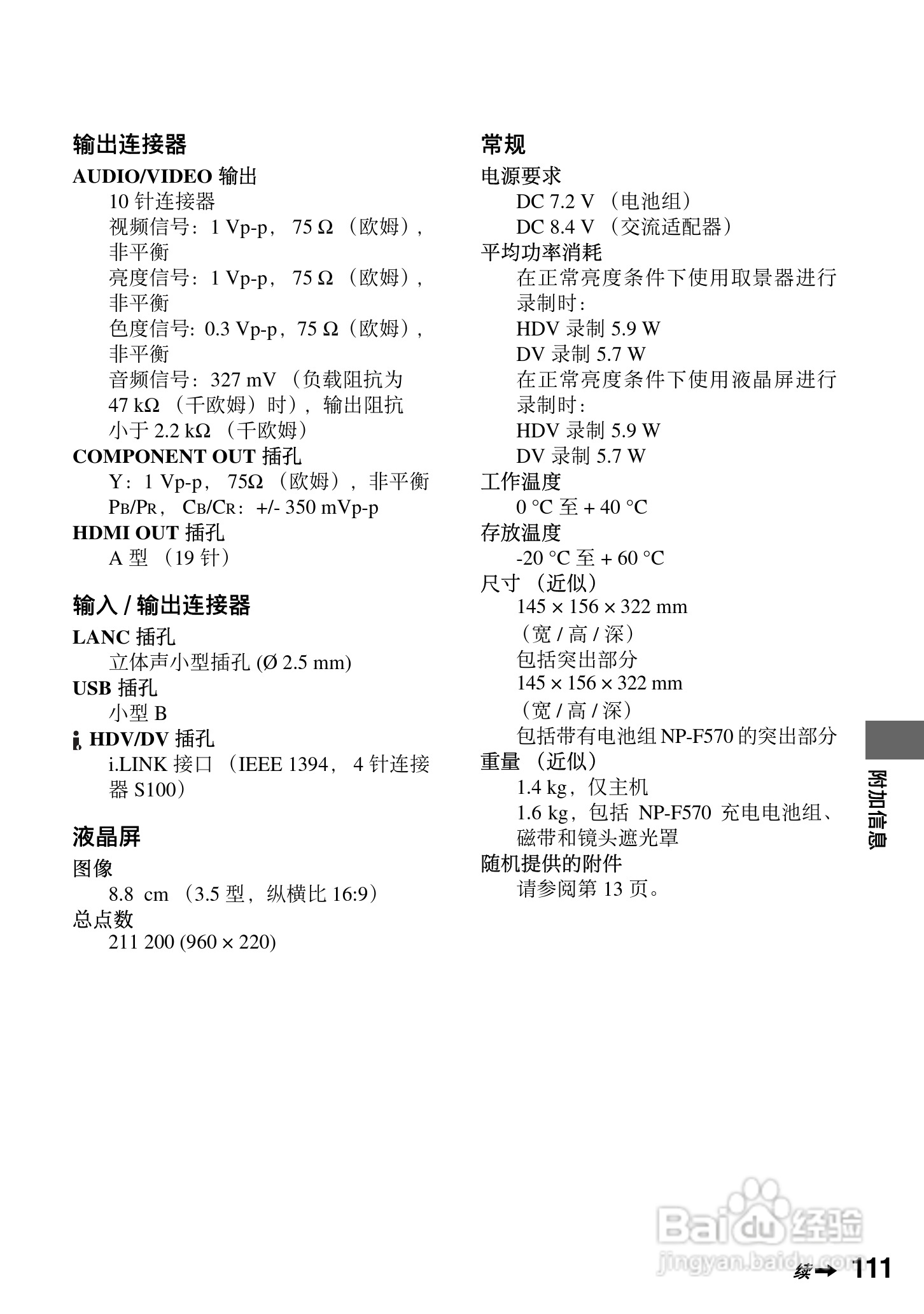 索尼HDR-FX7E数码摄像机使用说明书:[12]
