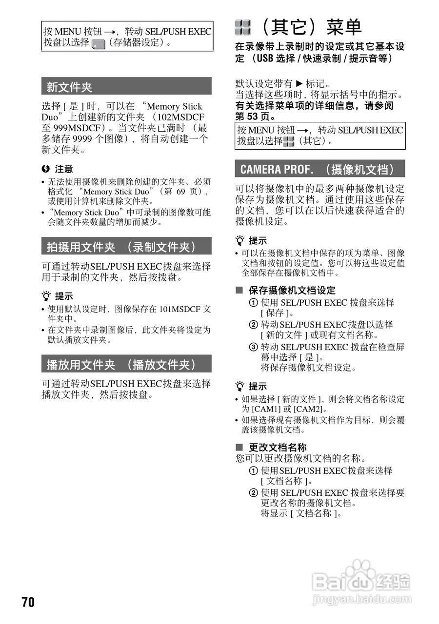 索尼HDR-FX7E数码摄像机使用说明书:[7]