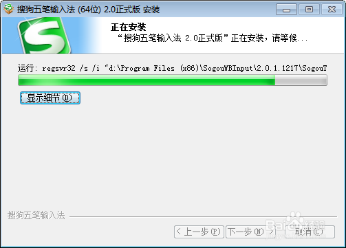 怎么样安装五笔输入法