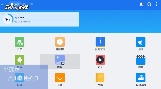 es文件浏览器如何在图片中搜索