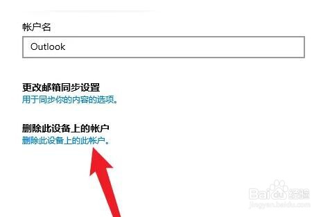 outlook怎么退出当前账号：