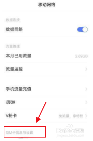 iqoo8HD通话关闭教程