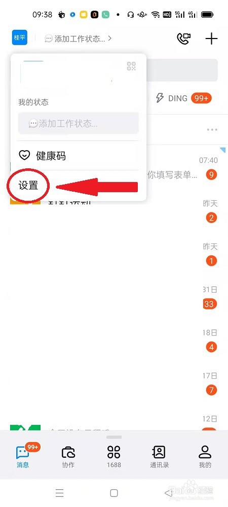 钉钉怎么开启横屏模式