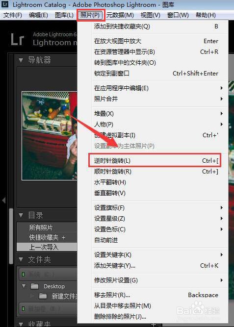 lightroom图片怎么逆时针旋转