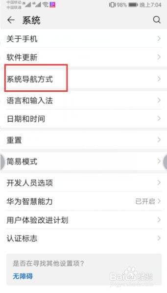 华为手机如何设置返回键在屏幕最下方