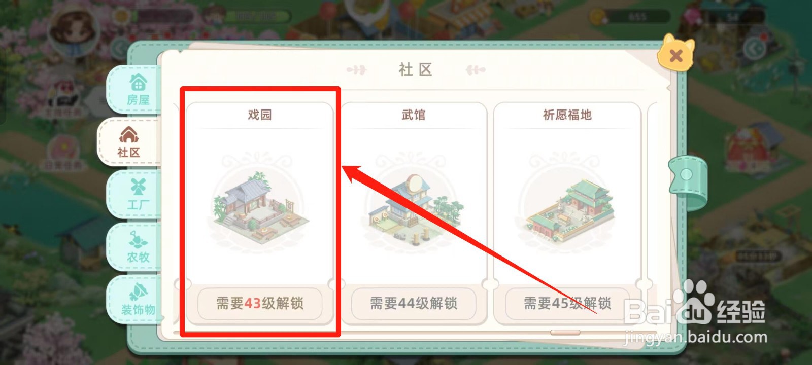 《向往的生活》如何建造戏园