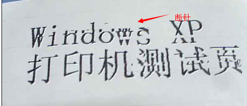 关于医院的针式打印机故障排除处理方法
