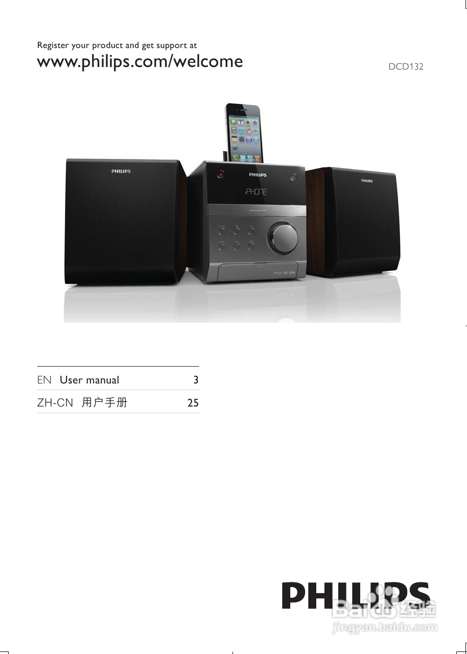 飞利浦DCD132/93 DVD微型影院使用说明书:[1]