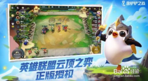 金铲铲之战造物之主第三关通关攻略