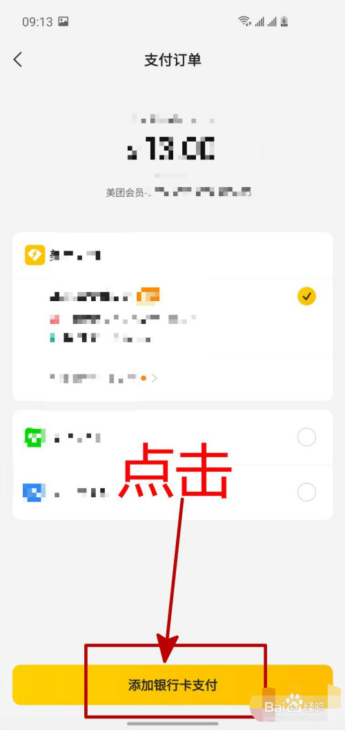 美团会员怎么续费