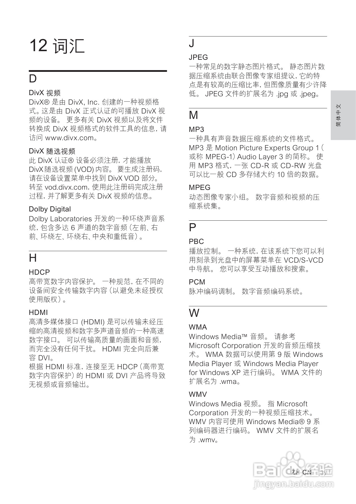 飞利浦HTS3373/93家庭影院使用说明书:[3]