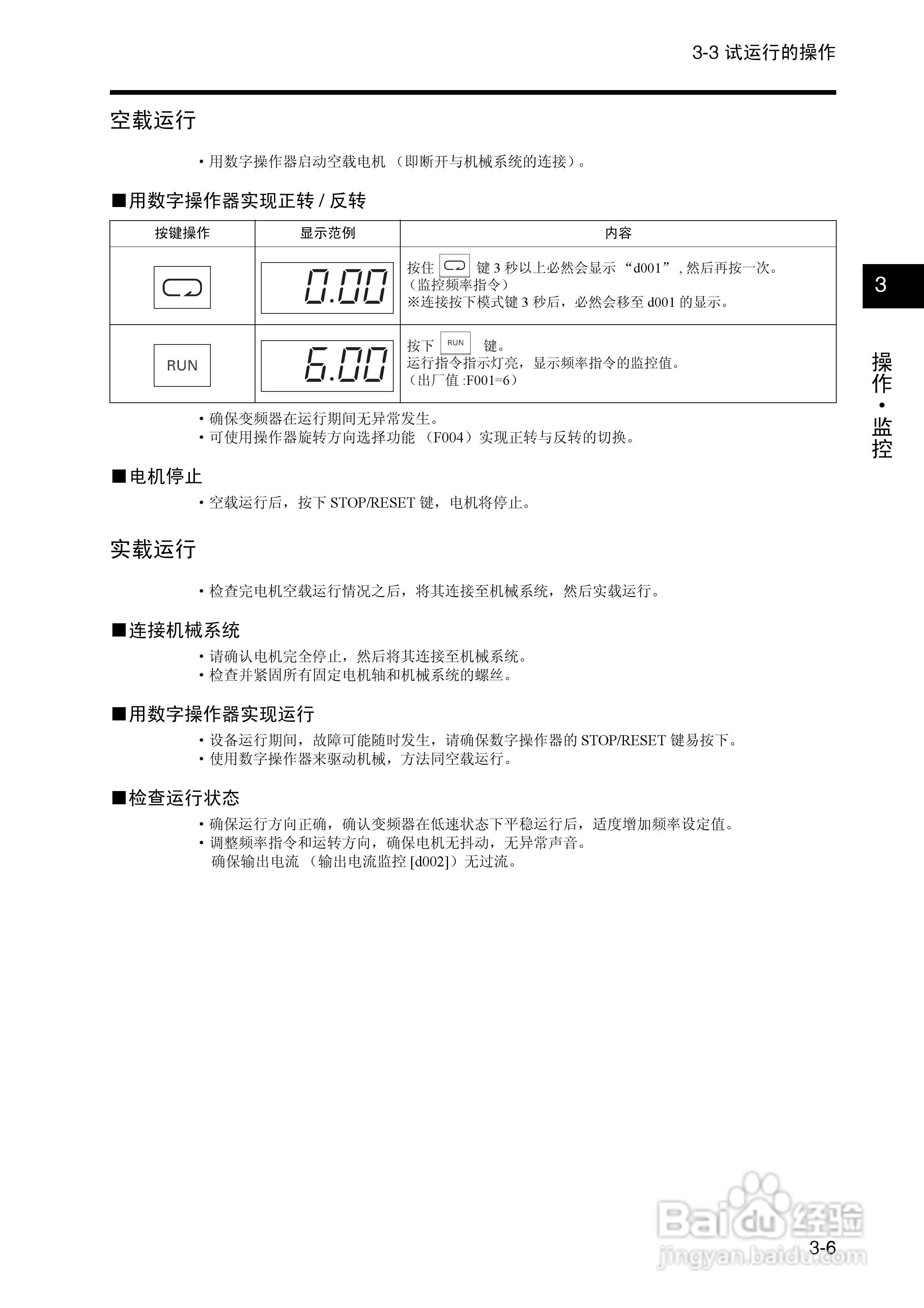 欧姆龙(OMRON)3G3RX-A4550-Z变频器说明书:[5]