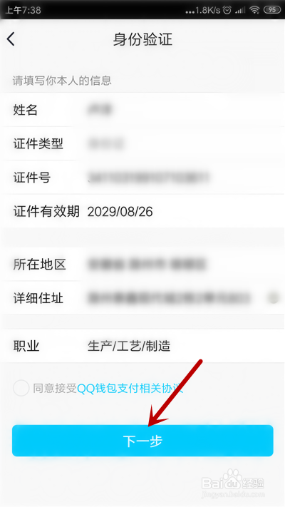 王者荣耀怎么实名认证