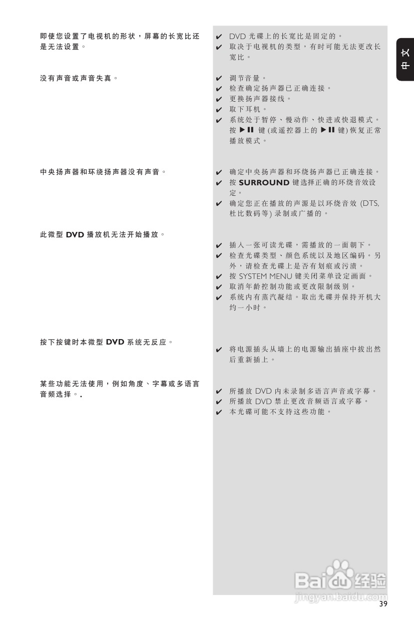 飞利浦MCD300/93 DVD微型影院使用说明书:[2]