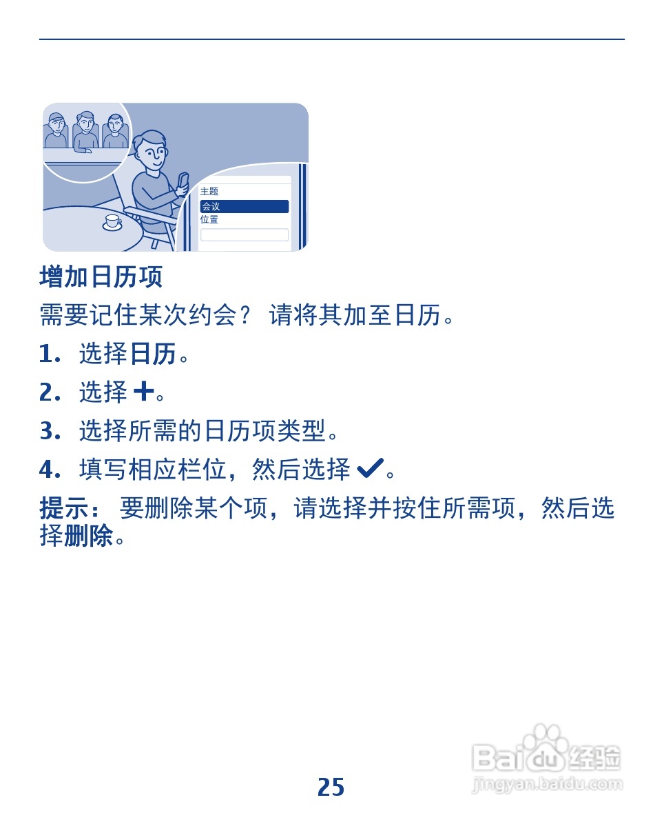 诺基亚3110手机使用说明书:[3]