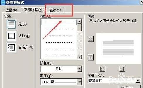 word2010将复制网页的灰色阴影去掉的详细步骤