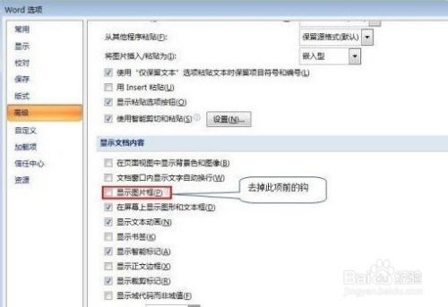 Word 中图片不显示 Word 中图片不显示