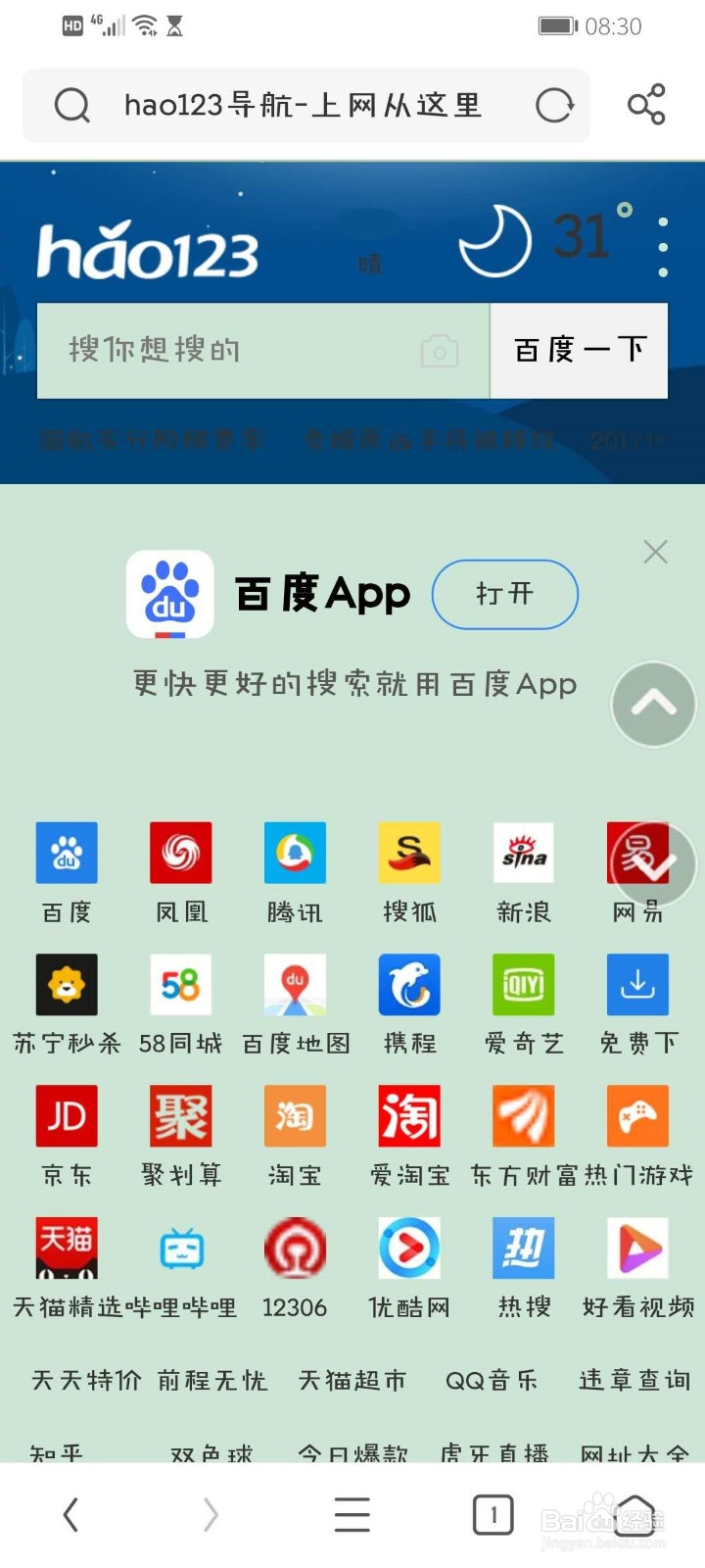 手机UC浏览器怎么打开收藏的网页