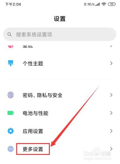 全面屏手机怎样设置虚拟导航按键