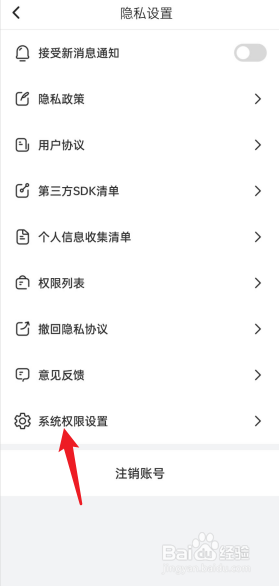 安心充电APP怎么进行系统权限设置