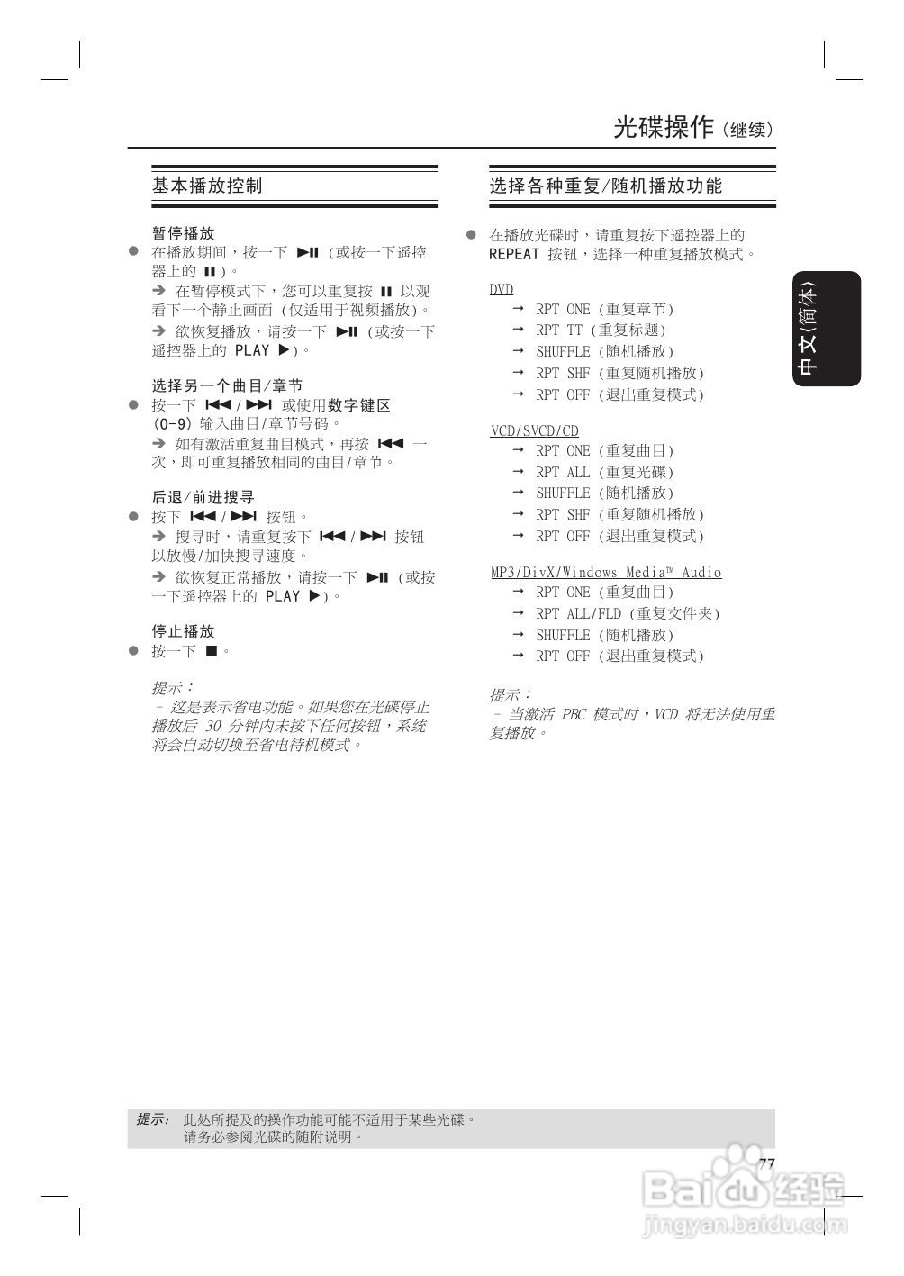 飞利浦HTS4750/93家庭影院使用说明书:[2]