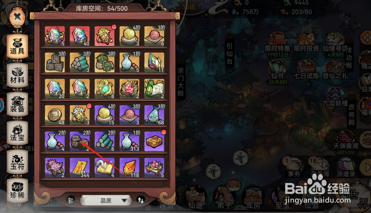 最强祖师如何获取二阶上品矿石